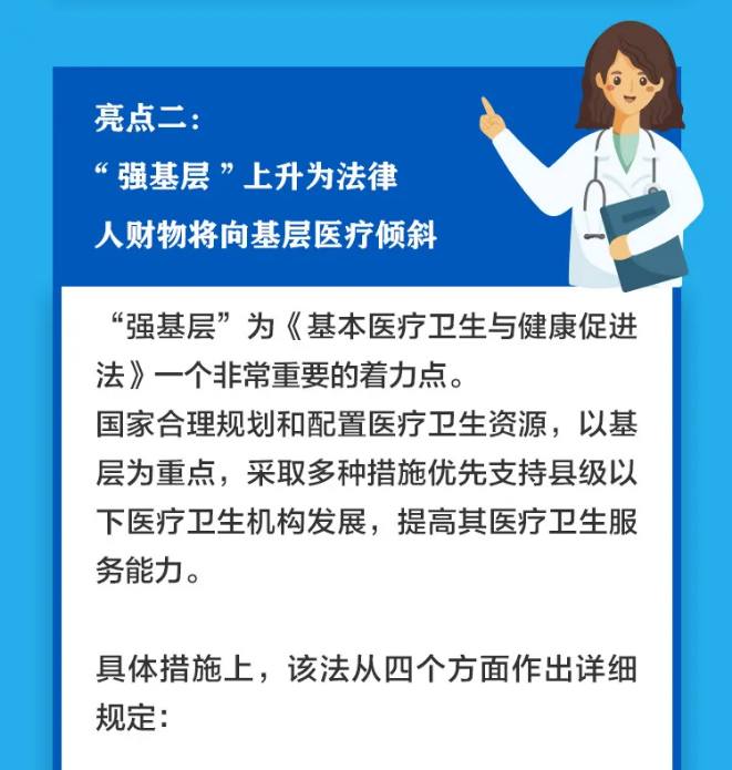 衛(wèi)生健康法